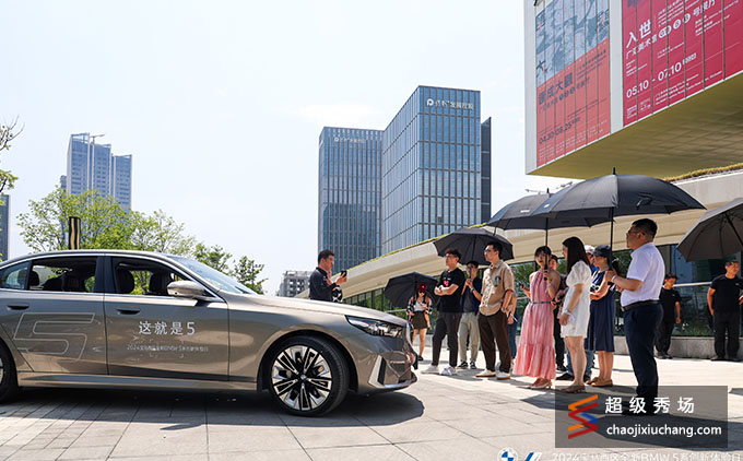 2024宝马西区全新BMW 5系创新体验日